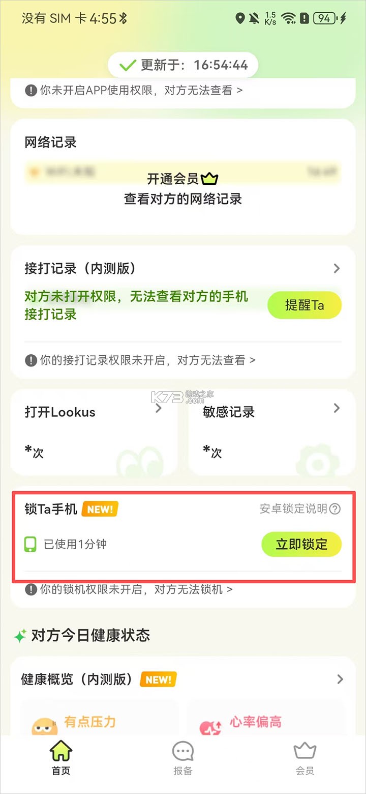 lookus v3.18.1 官方软件下载