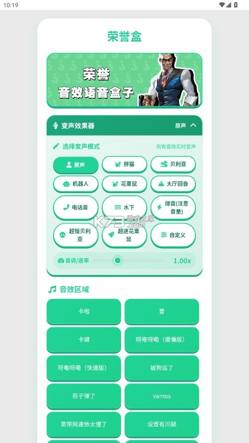 荣誉语音盒子 v1.0.0 下载安装