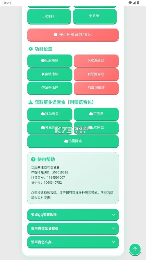 荣誉语音盒子 v1.0.0 下载安装