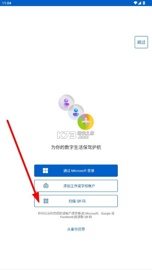 microsoft authenticator v6.2605.3042 安卓版下载 截图