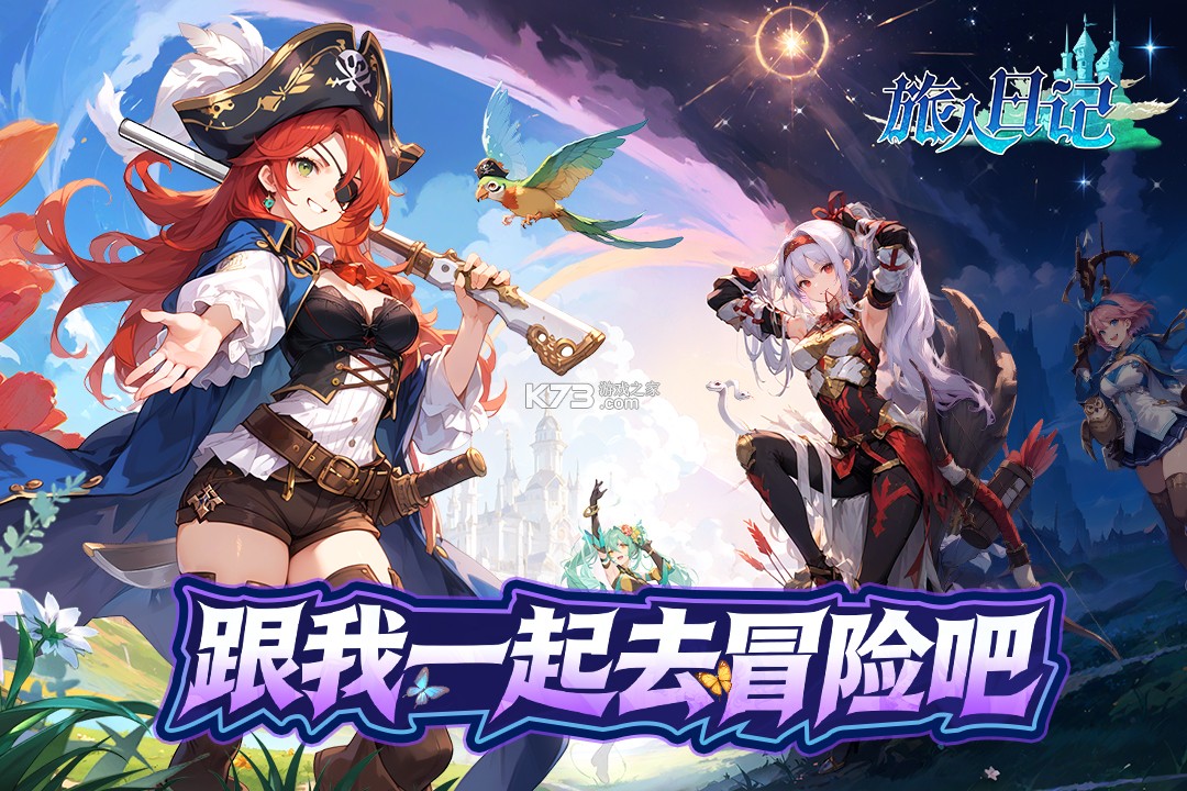 旅人日记 v1.0.8 手游官方正版 截图