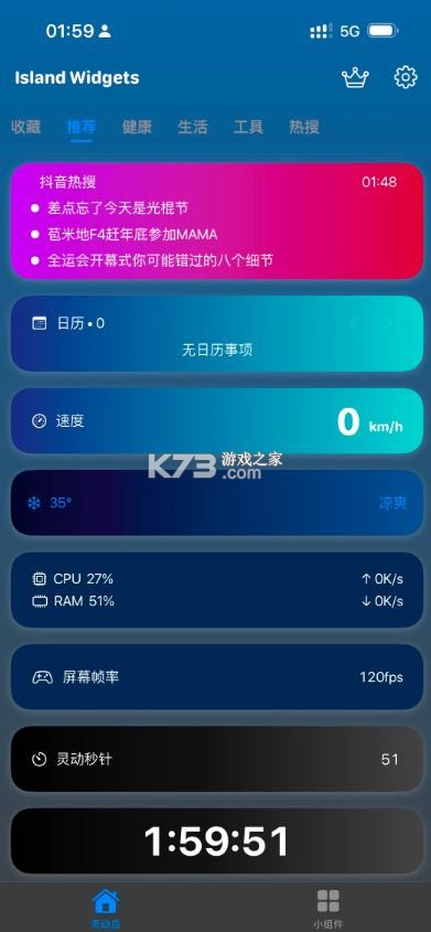 islandwidgets v2.1.3 官方正版下载