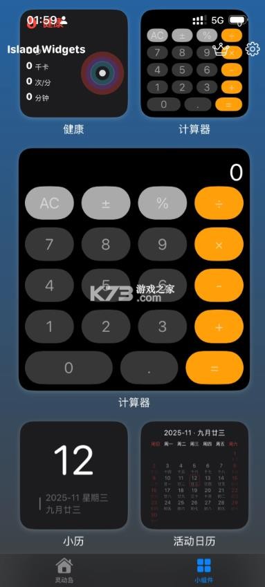 islandwidgets v2.1.3 官方正版下载 截图