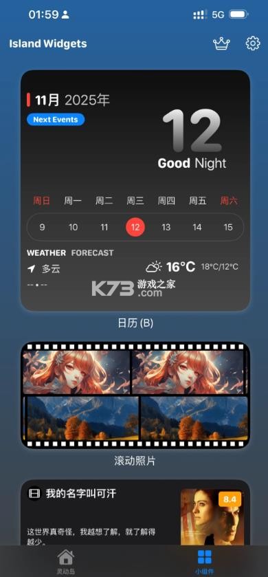 islandwidgets v2.1.3 官方正版下载