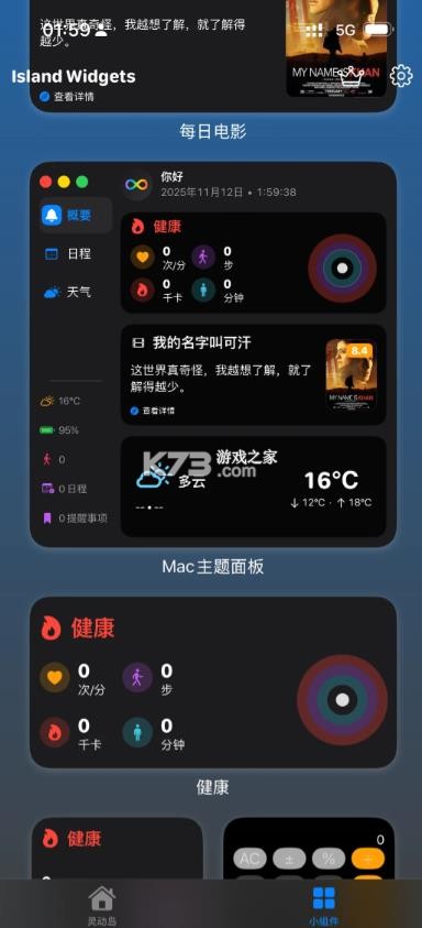 islandwidgets v2.1.3 官方正版下载