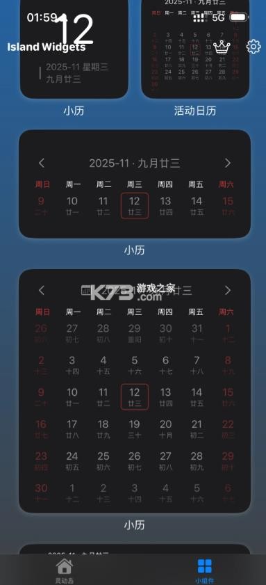 islandwidgets v2.1.3 官方正版下载 截图