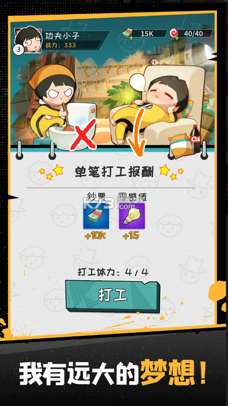 功夫奇遇记 v0.58 手游官方正版下载 截图