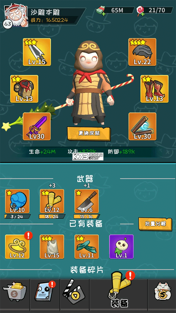 功夫奇遇记 v0.58 手游官方正版下载 功夫奇遇记 v0.58 手游官方正版下载