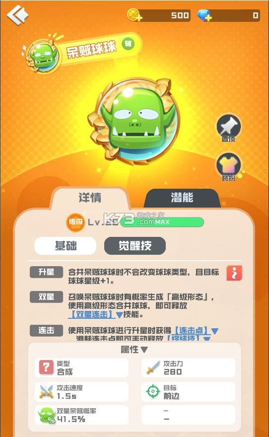 球球英雄 v1.10.22 跃游本下载安装