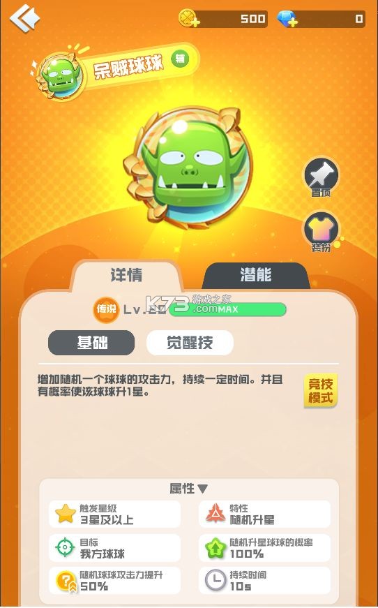 球球英雄 v1.10.22 跃游本下载安装