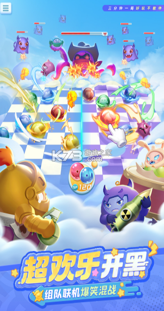 球球英雄 v1.10.21 0.01折官方正版 截图