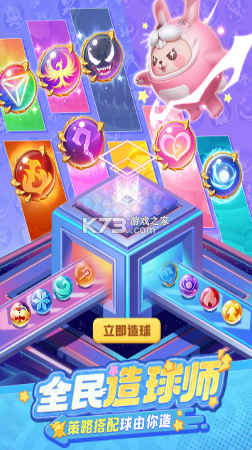 球球英雄 v1.10.21 0.01折官方正版 截图