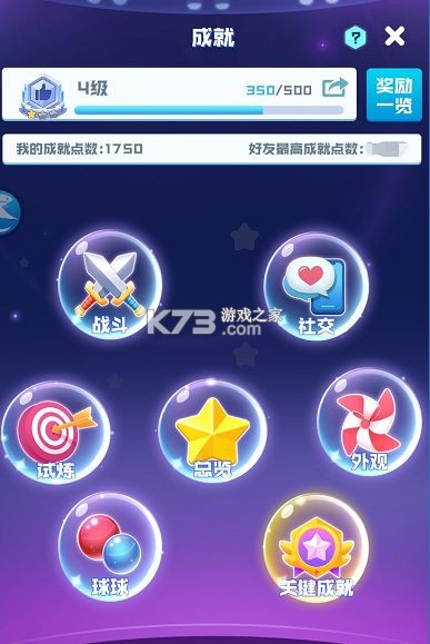 球球英雄 v1.10.21 0.01折官方正版 截图