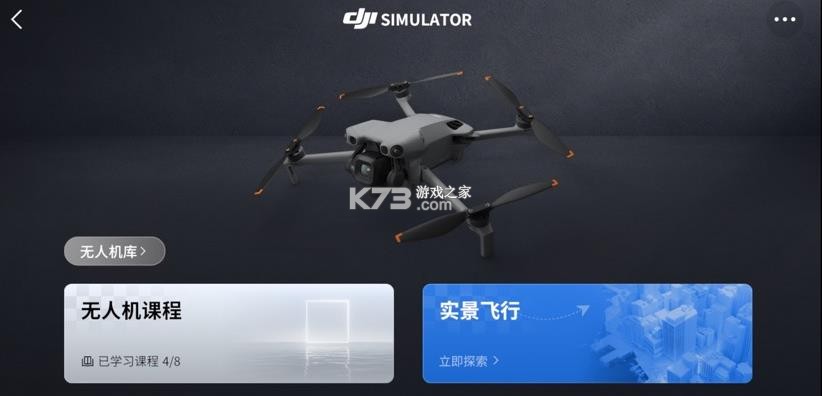 djisimulator v1.4.1 手机版下载 截图