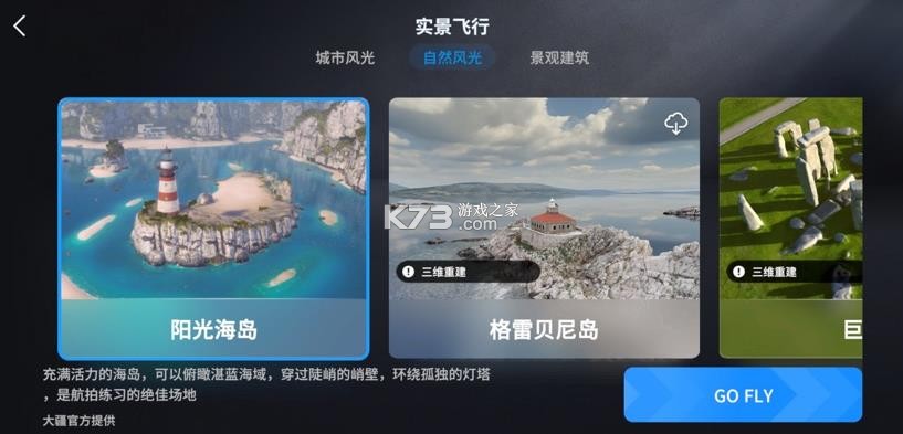 djisimulator v1.4.1 手机版下载 截图