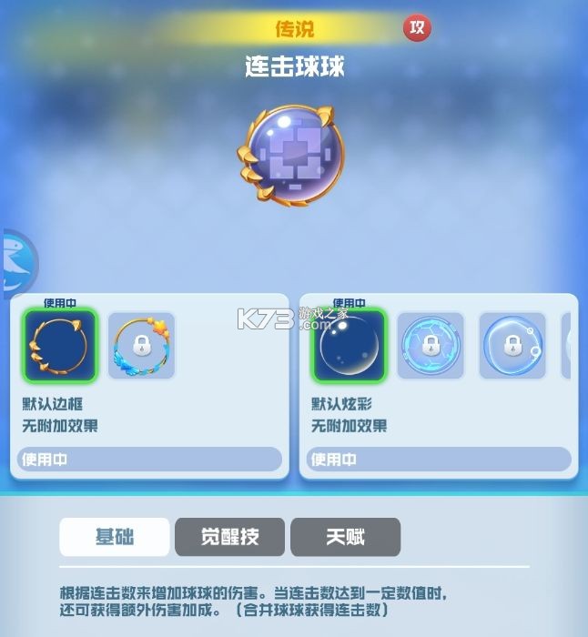 球球英雄 v1.10.23 破解版下载 截图