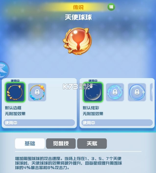球球英雄 v1.10.23 破解版下载 截图