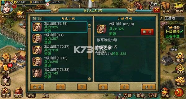 新三国争霸 v1.66.0606 ios下载 截图