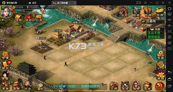 新三国争霸 v1.66.0606 ios下载 截图