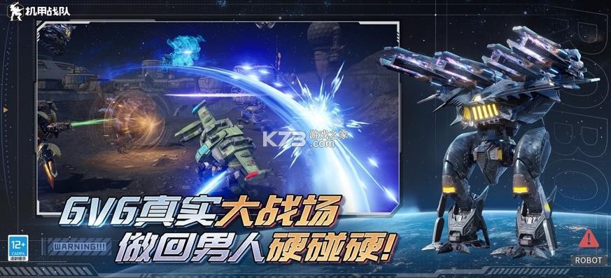机甲战队 v12.0.0 国服下载 截图