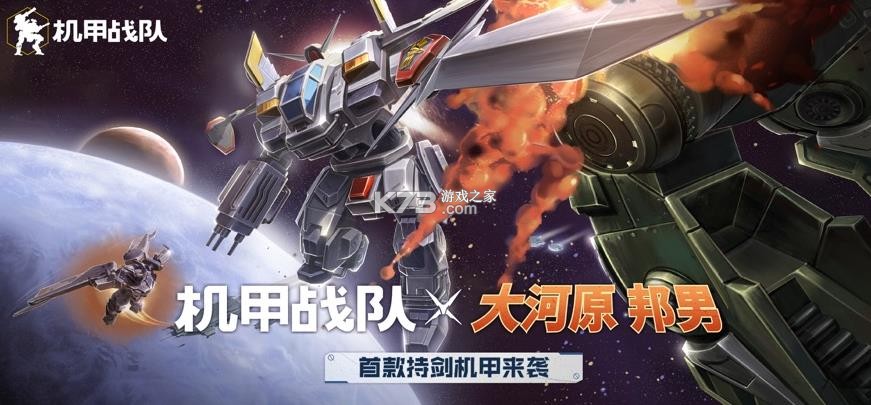 机甲战队 v12.0.0 折扣版 截图