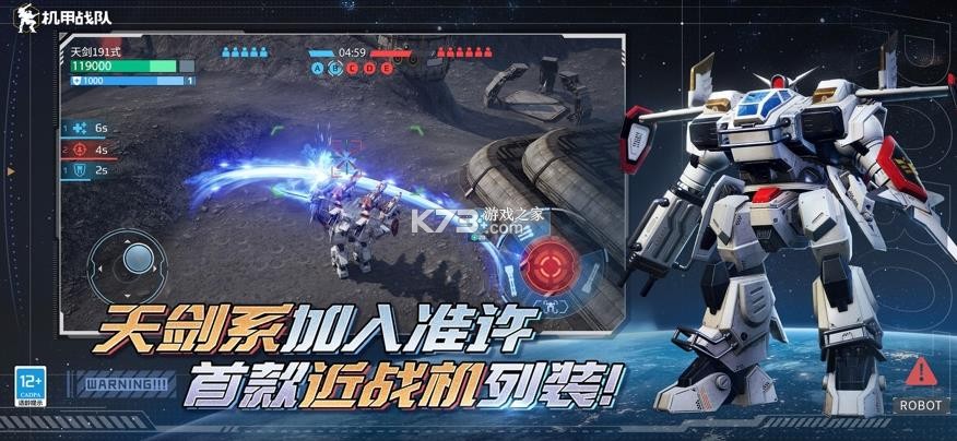机甲战队 v12.0.0 折扣版 截图