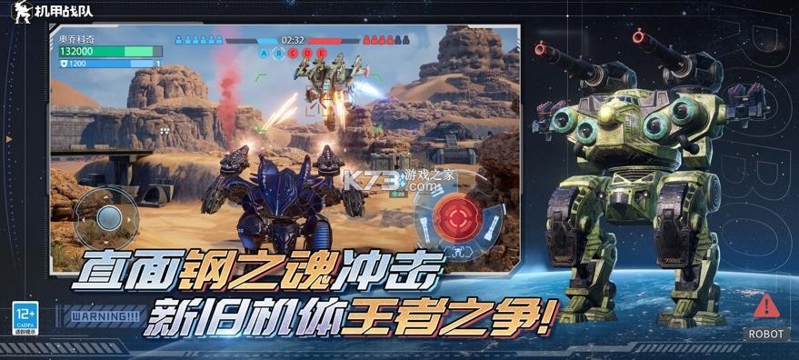 机甲战队 v12.0.0 折扣版 截图