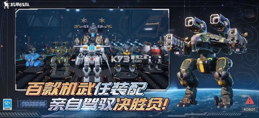 机甲战队 v12.0.0 折扣版 截图