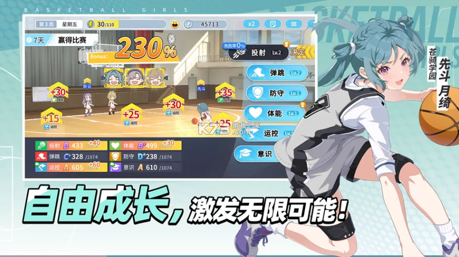 篮球少女飞跃巅峰 v1.9 手游官方版 截图
