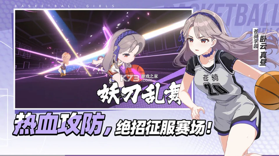 篮球少女飞跃巅峰 v1.9 手游官方版 截图