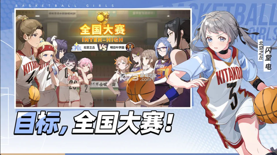 篮球少女飞跃巅峰 v1.9 手游官方版 截图