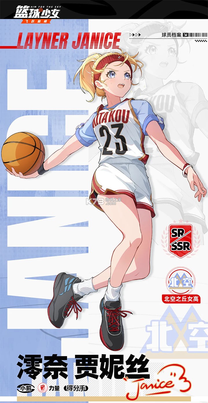 篮球少女飞跃巅峰 v1.9 手游官方版 截图