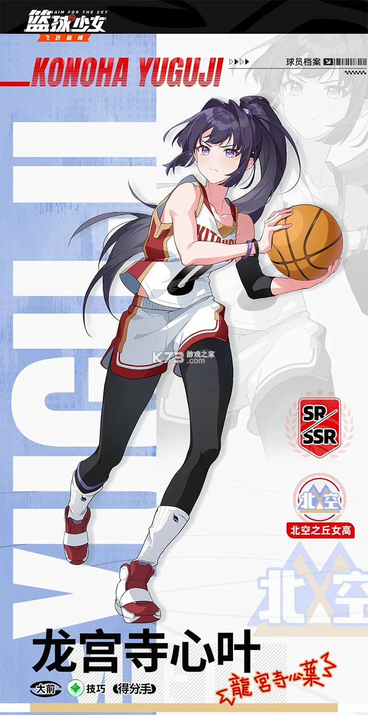 篮球少女飞跃巅峰 v1.9 手游官方版 截图