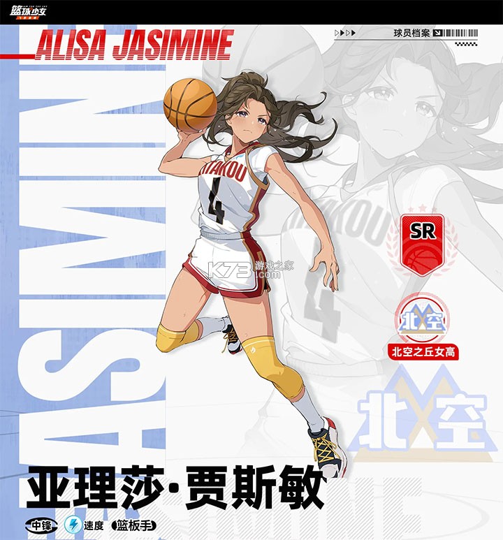 篮球少女飞跃巅峰 v1.9 手游官方版 截图