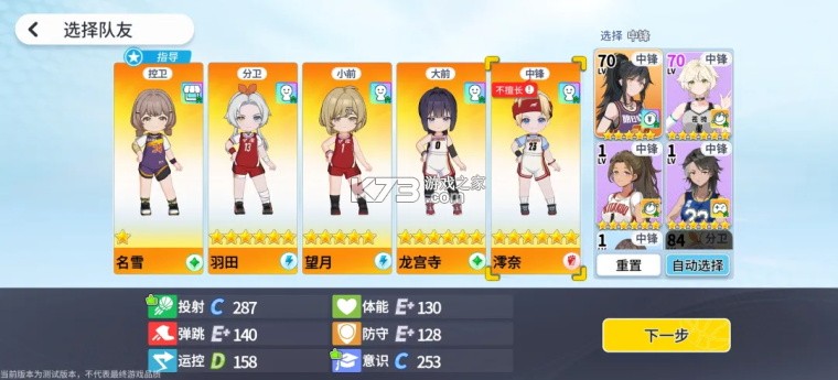 篮球少女飞跃巅峰 v1.9 手游官方版 截图