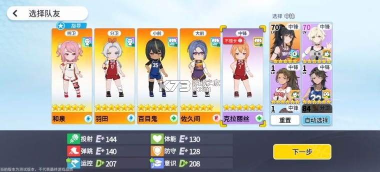 篮球少女飞跃巅峰 v1.9 手游官方版 截图