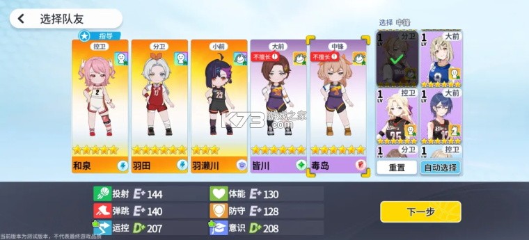 篮球少女飞跃巅峰 v1.9 手游官方版 截图