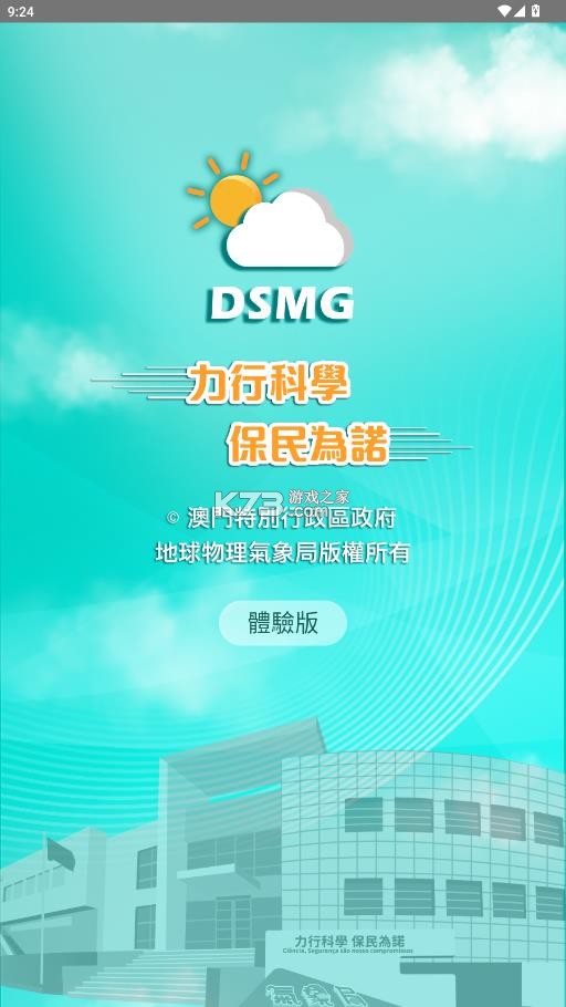 澳门天气 v1.0.0 app官方下载安装最新版本 截图