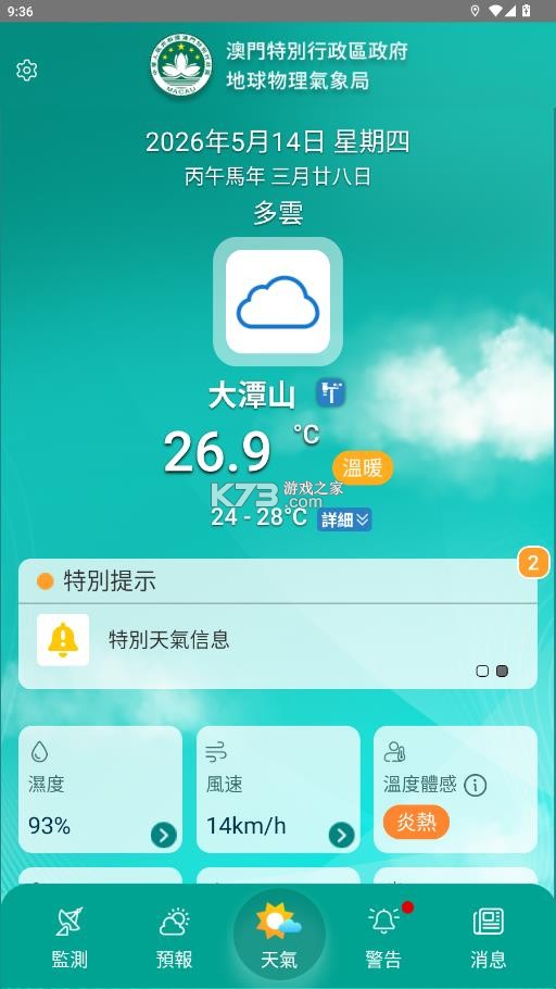 澳门天气 v1.0.0 app官方下载安装最新版本 截图