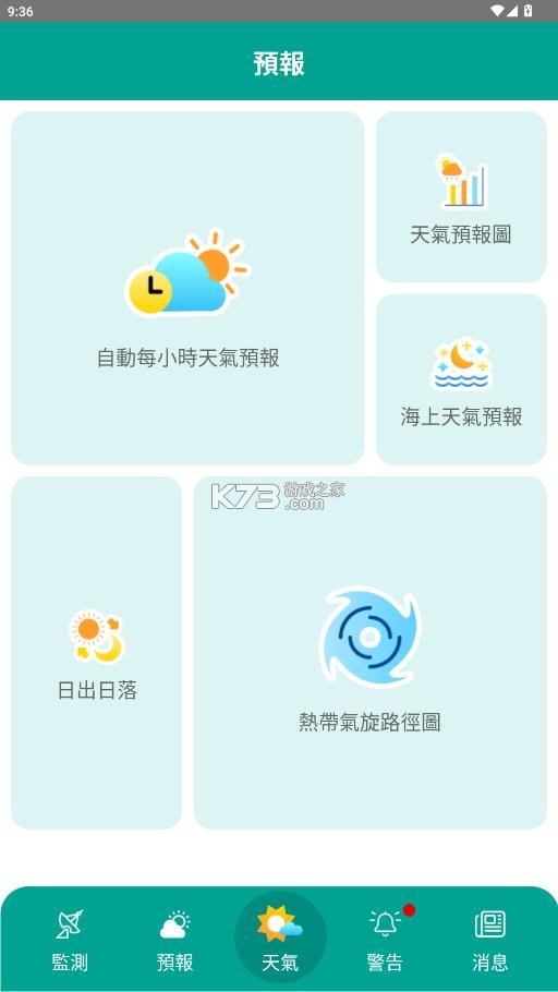 澳门天气 v1.0.0 app官方下载安装最新版本 截图