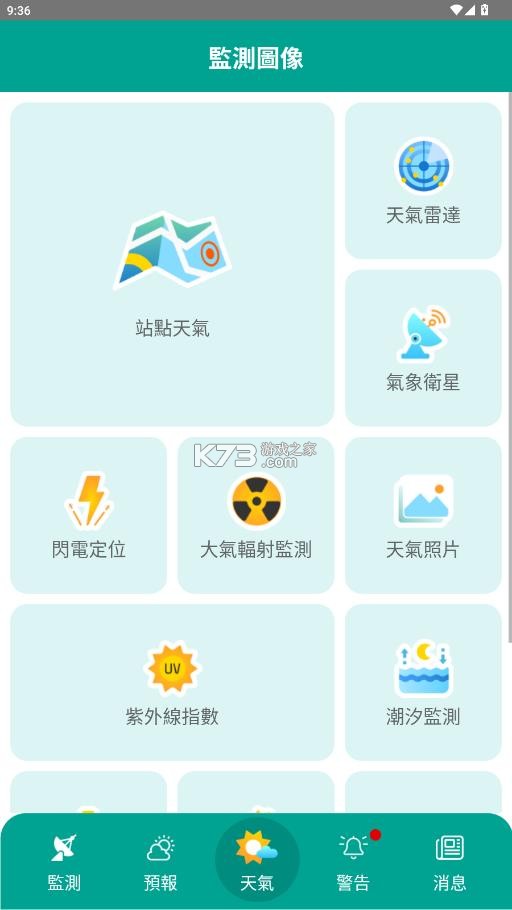 澳门天气 v1.0.0 app官方下载安装最新版本 截图