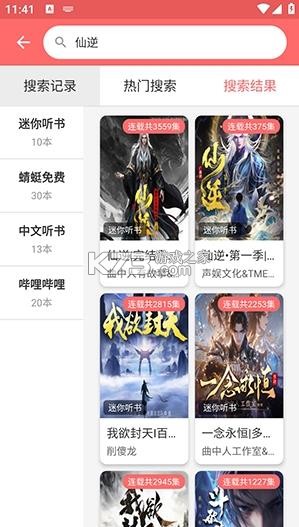 昊昊享听 v4.9 app官方下载 截图