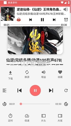昊昊享听 v4.9 app官方下载