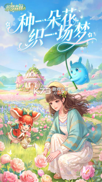 织梦森林 v1.3.65 手游官方版 截图