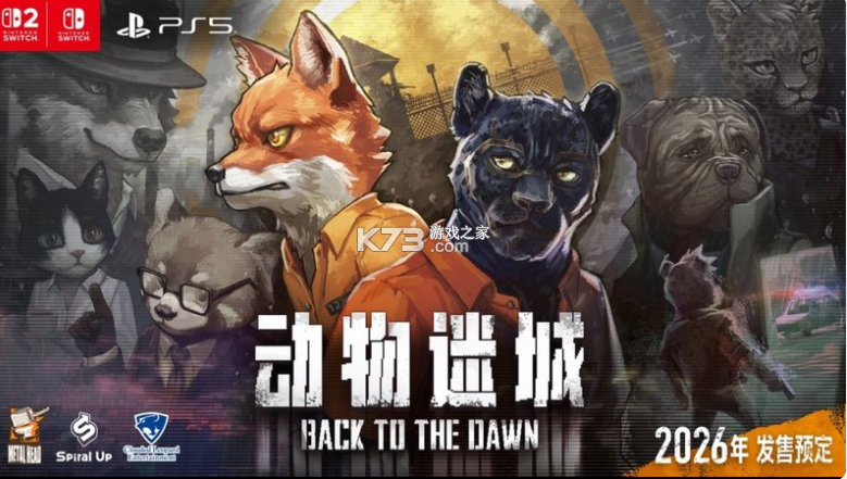 动物迷城 官方中文版 截图