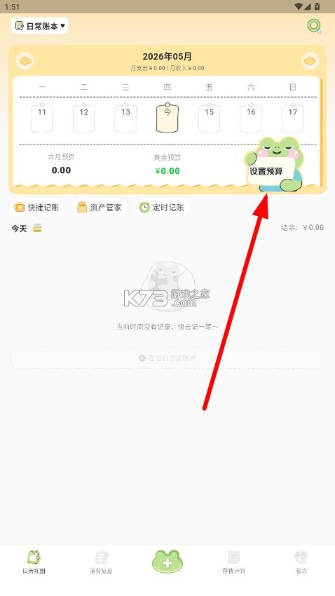 木蛙记账 v1.0.1 app官方下载