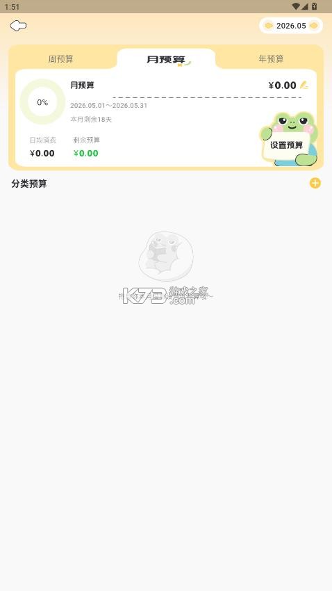 木蛙记账 v1.0.1 app官方下载 截图