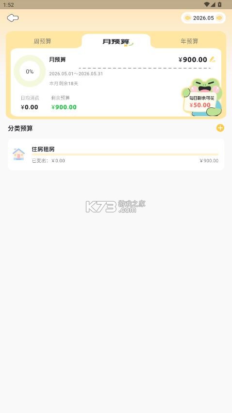 木蛙记账 v1.0.1 app官方下载