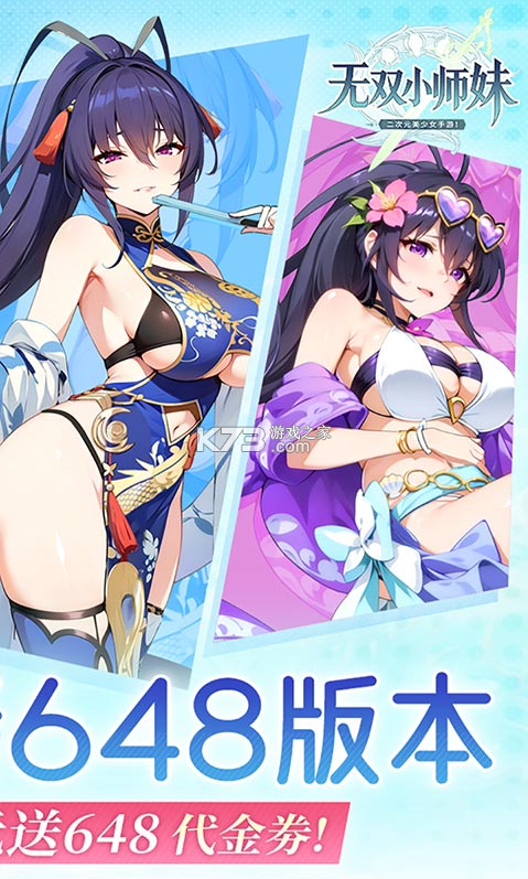无双小师妹 v1.0.0 0.1折美女卡牌版 截图