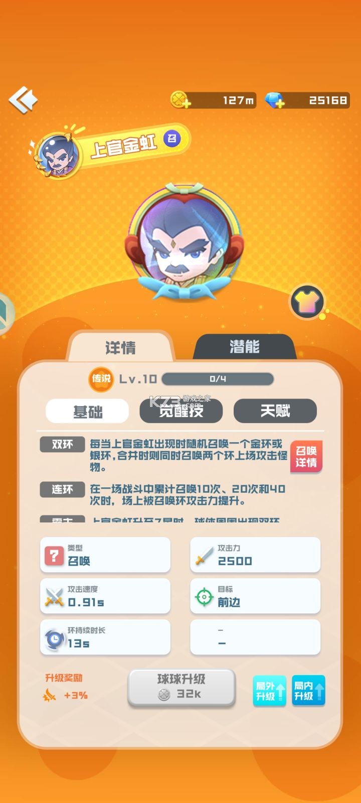 球球英雄 v1.10.23 果盘客户端 截图